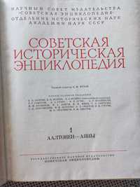Съветска историческа енциклопедия 15 тома