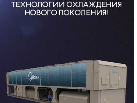 Инверторный чиллер Midea — фанкойлы отопление и охлаждение