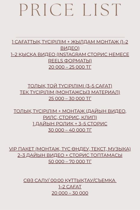 Мобилография Караганда Aminas