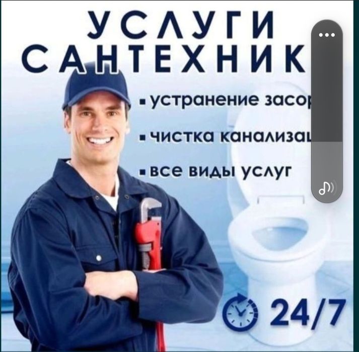 Услуги  сантехника. Канализации чистка труб