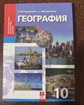 География 10 сынып