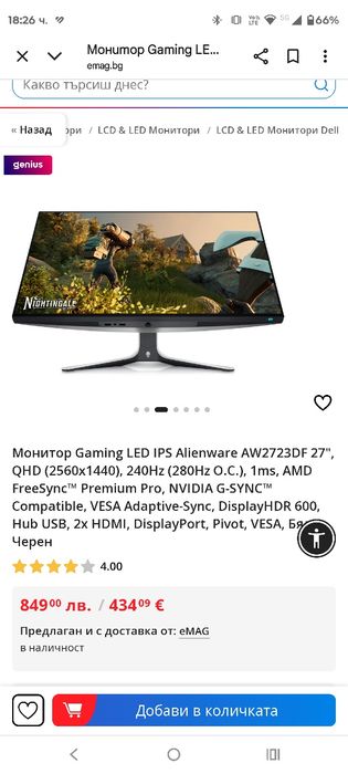Гейминг монитор Dell Alienware AW2723DF