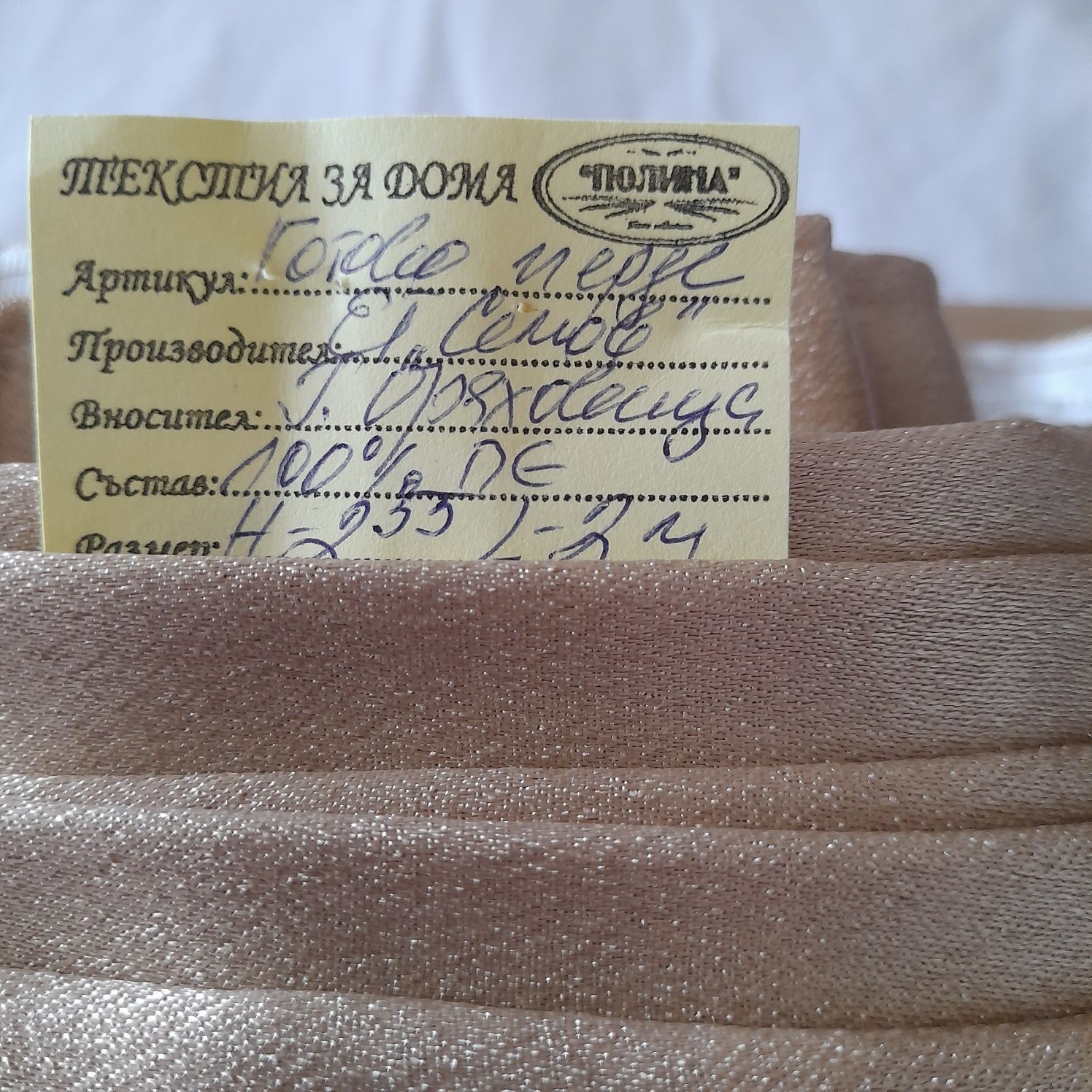 Завеса нова един брой