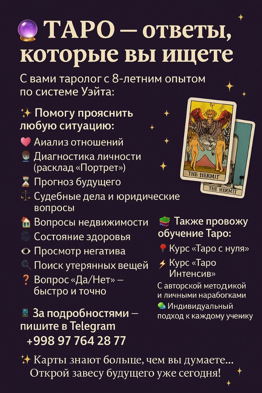 Таро. Обучение и расклады