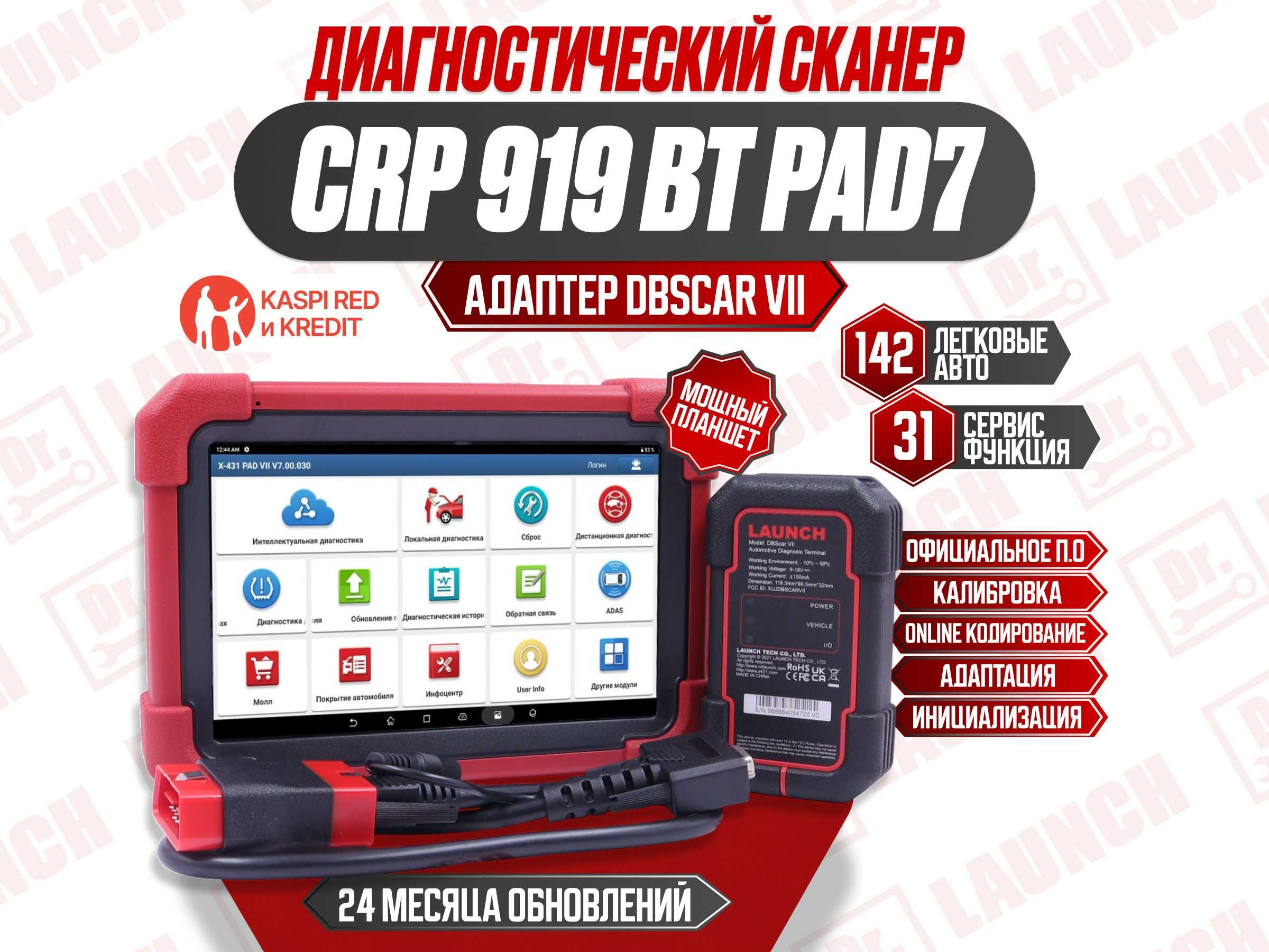 Лаунч Launch CRP 919 BT PAD7 ON-line coding, новый гарантия!