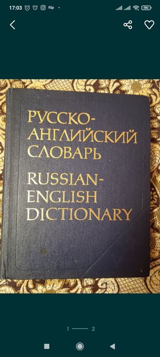 Русско-английский словарь, французский, польский и немецкий словари.