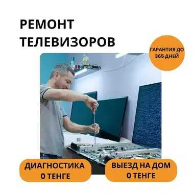 Ремонт телевизоров любых марок — диагностика БЕСПЛАТНО! Замена матриц