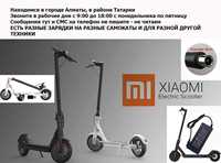 от Xiaomi и для других электро-самокатов ЗАРЯДКИ зарядные устройства