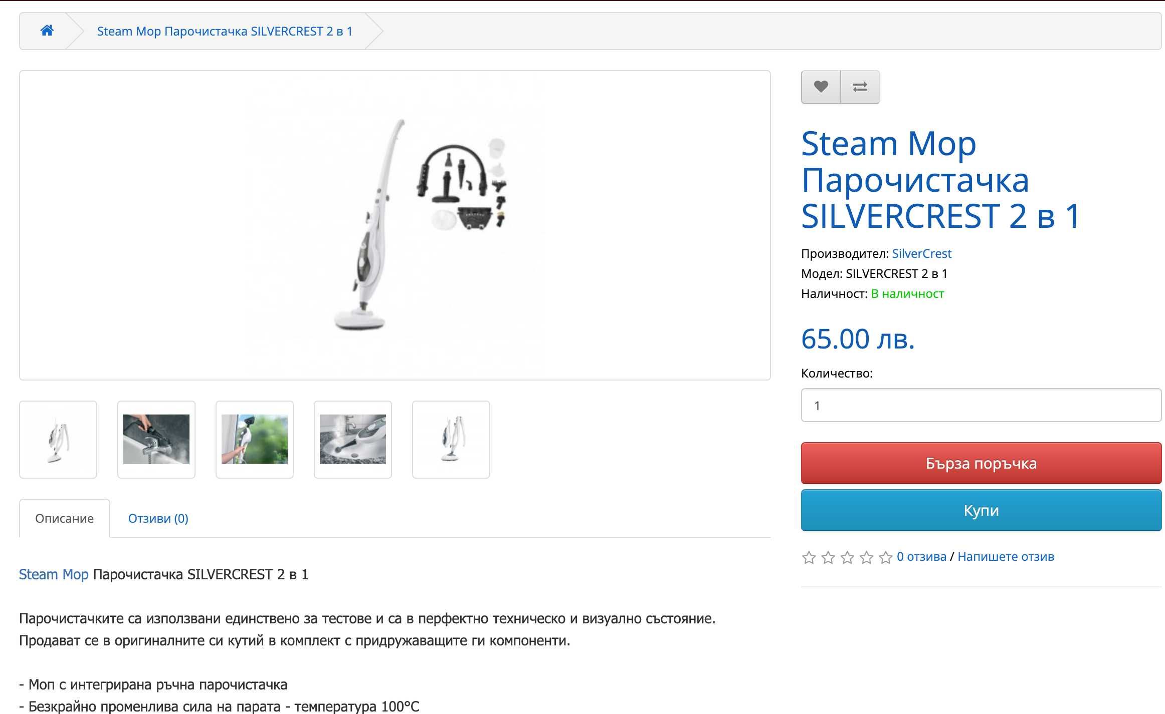 Парочистачка SILVERCREST 2 в 1 в добро състояние