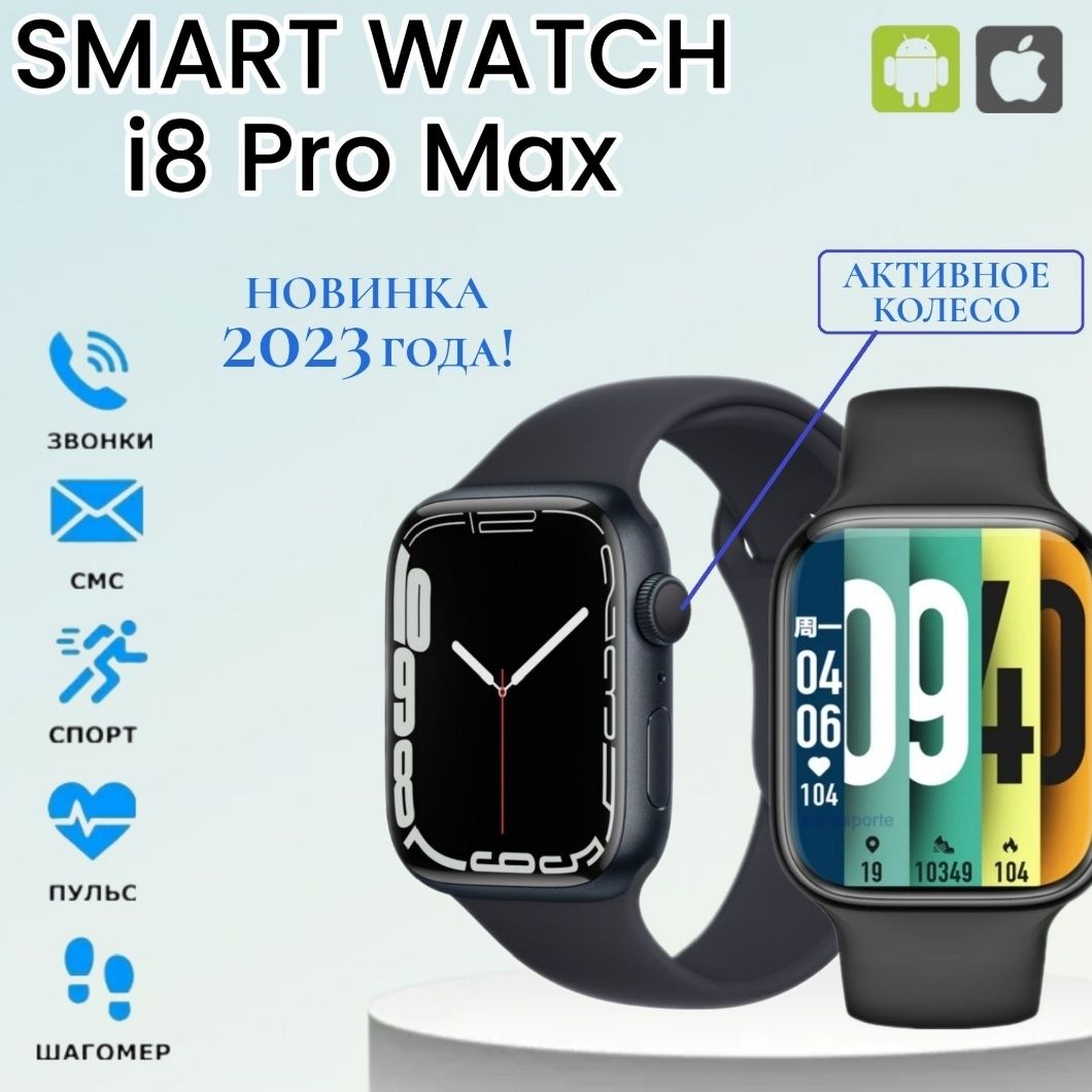 Смарт часы I 8 Pro Max новые в упаковке