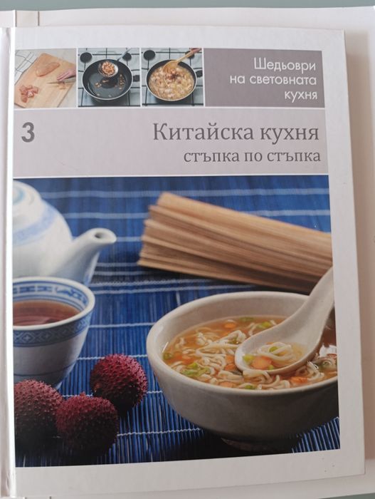 Готварски книги-различни култури