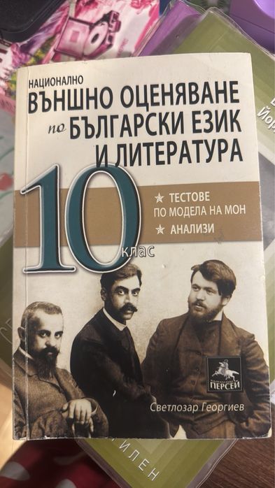 Учебници за 9 и 10 клас.