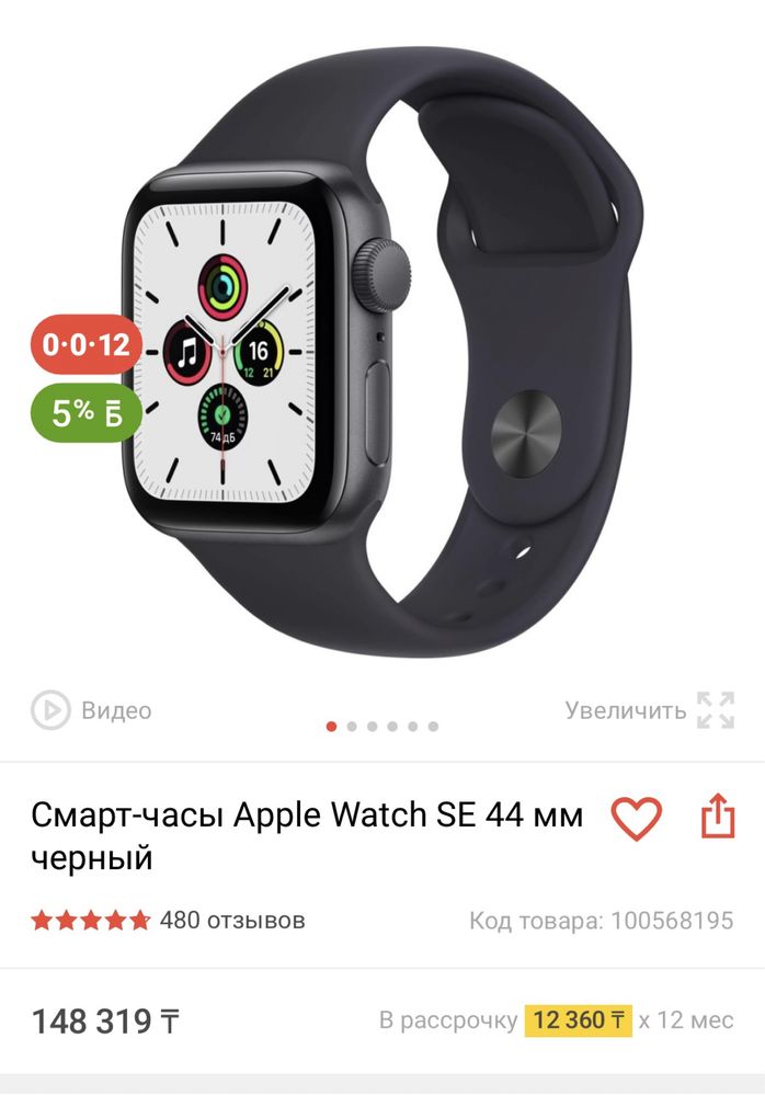 Apple watsh SE Nike 44 mm