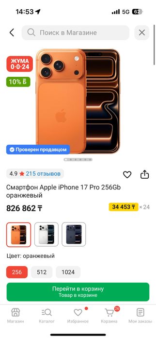 Iphone 17 pro новый коробка не открывалась
