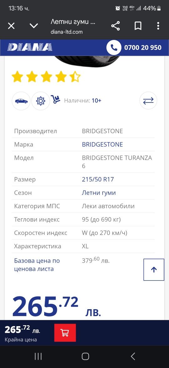 1 бр 215 50 17 Bridgestone turanza 6