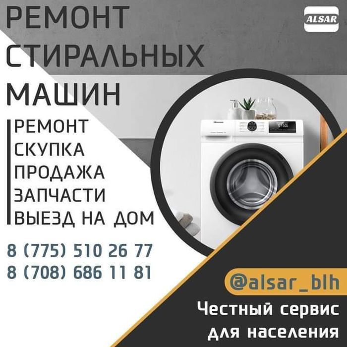 Ремонт стираьных машин на дому. Қымбат емес. Сапалы. Кепілдік.