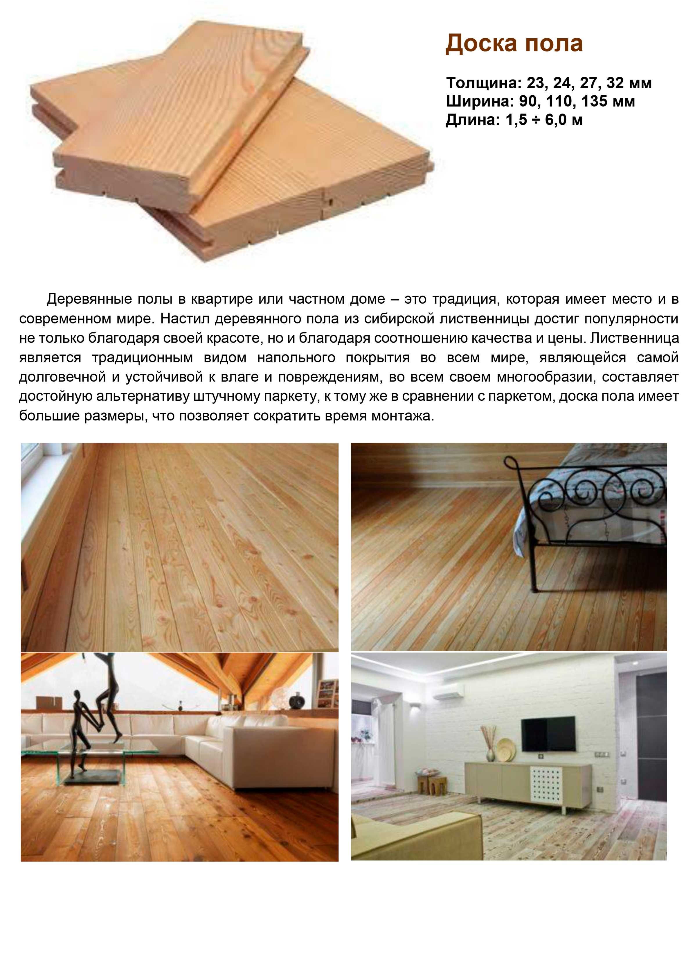 Доска пола из сибирской лиственницы - 15 у.е/м2 (акция)