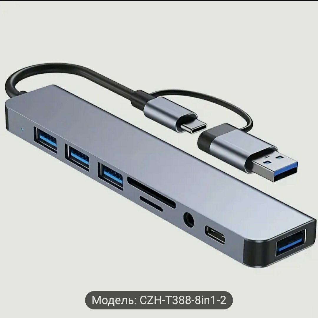 USB концентратор