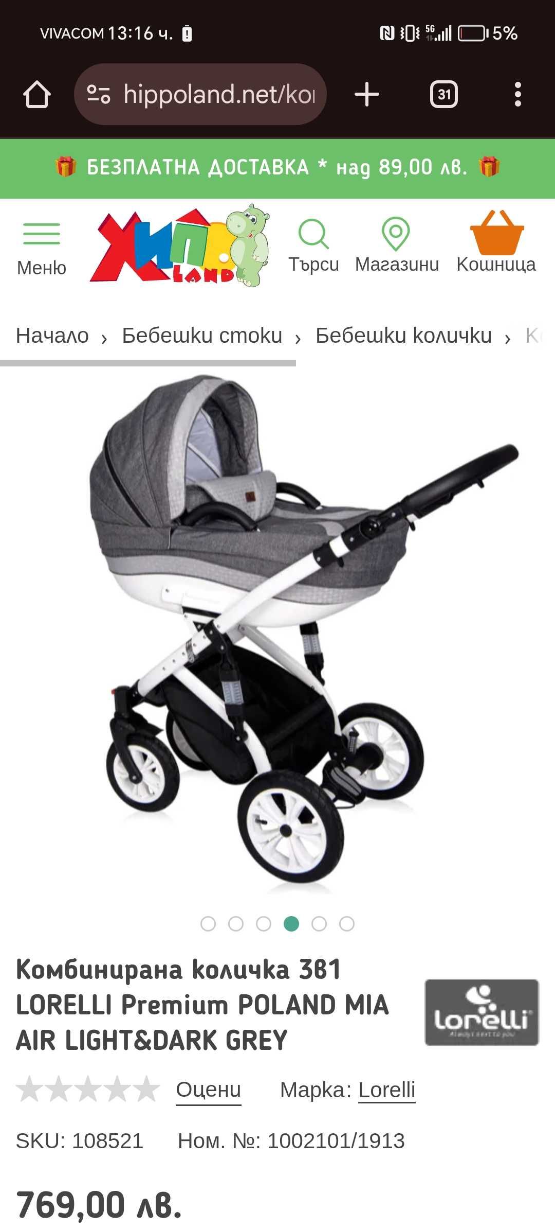 Комбинирана количка 3 в 1 lorelli mia