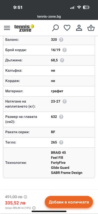 Ракета за тенис Wilson