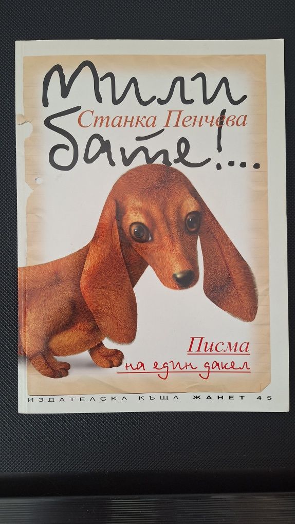 Детски книги и енциклопедии