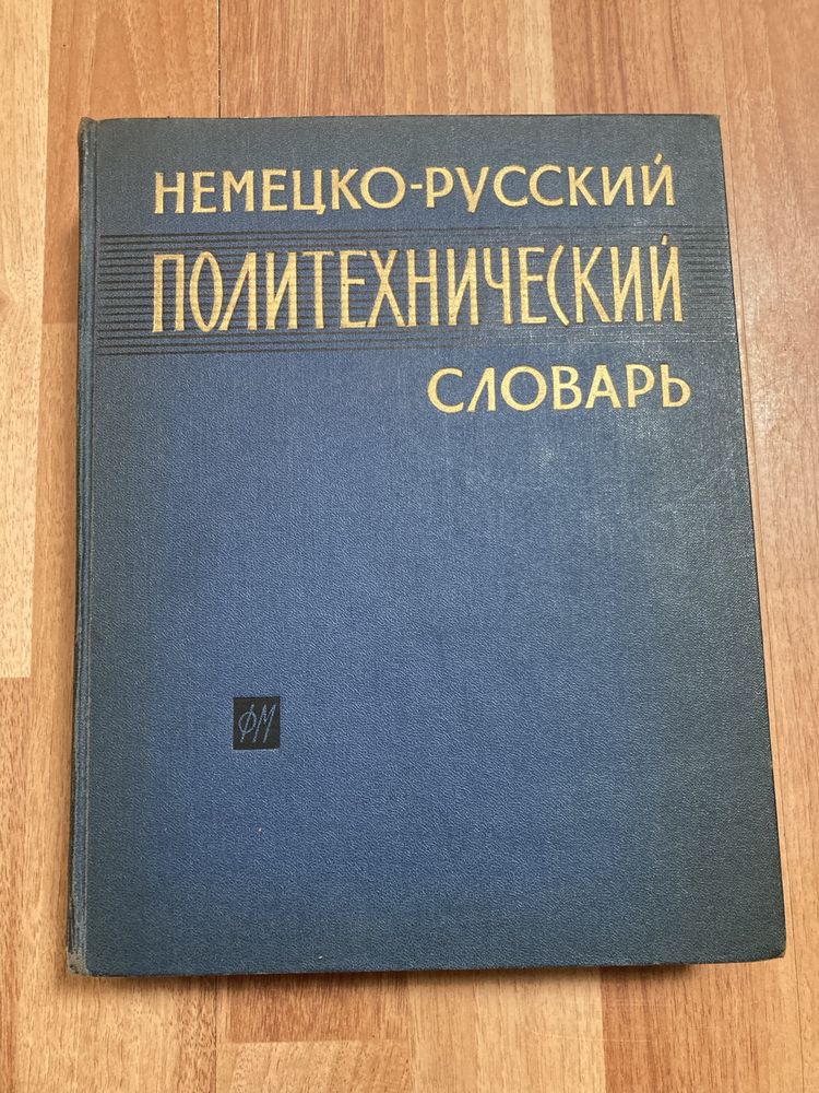 Книги и речници