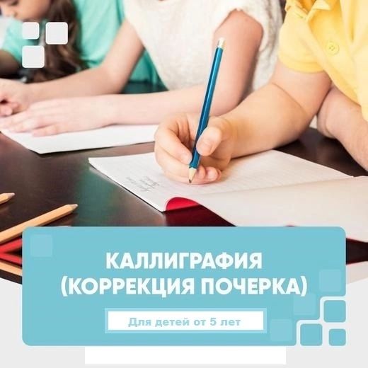 Уроки каллиграфии