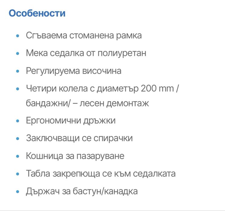 Помощни средства за пострадали или възрастни хора