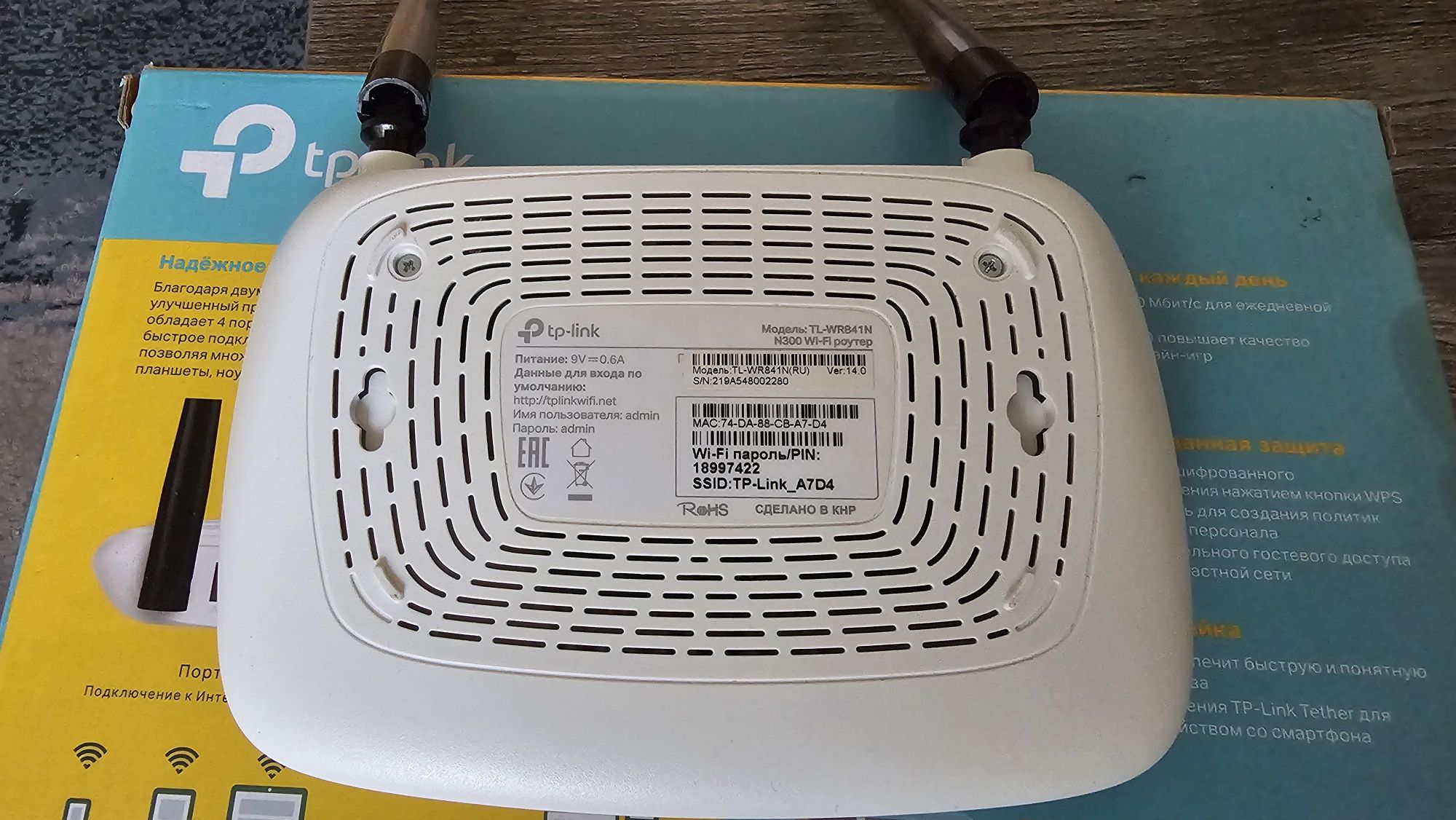 Wi Fi роутер. TP link.