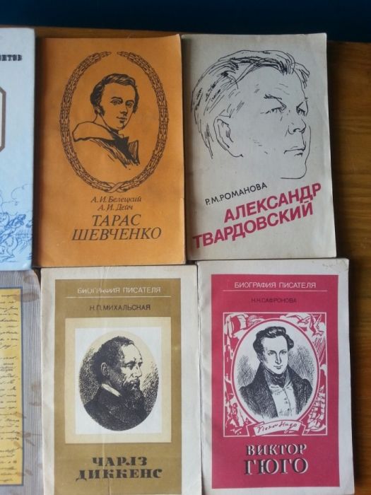 Биографии советских и зарубежных писателей