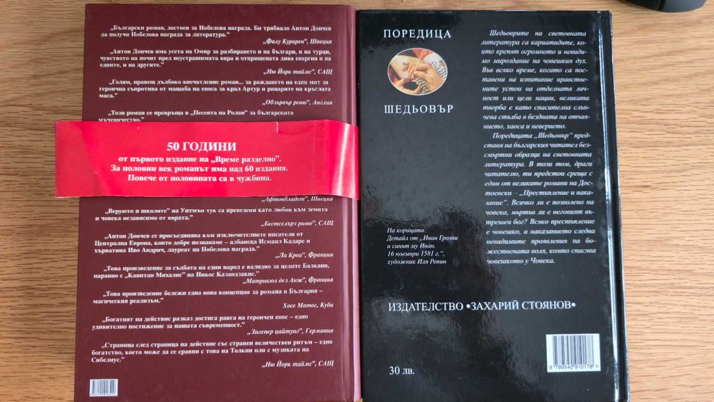 Луксозна художествена литература - 100% Запазени!