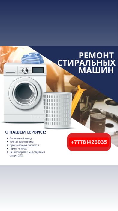 Ремонт стиральных машин и холодильников