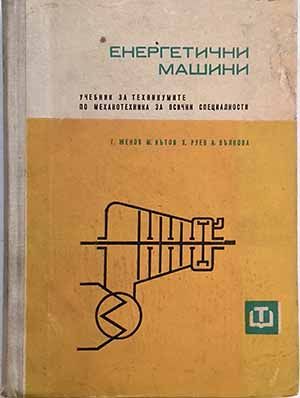 Техническа литература - стари български и руски издания