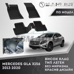 Гумени стелки 4.5D SAHLER Mercedes GLA X156 2013 - 2020 / Мерцедес ГЛА