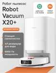 Pilesos robot робот пылесос Xiaomi X20 plus.X20 pro.X20 max