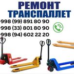Ремонт Транполлет
