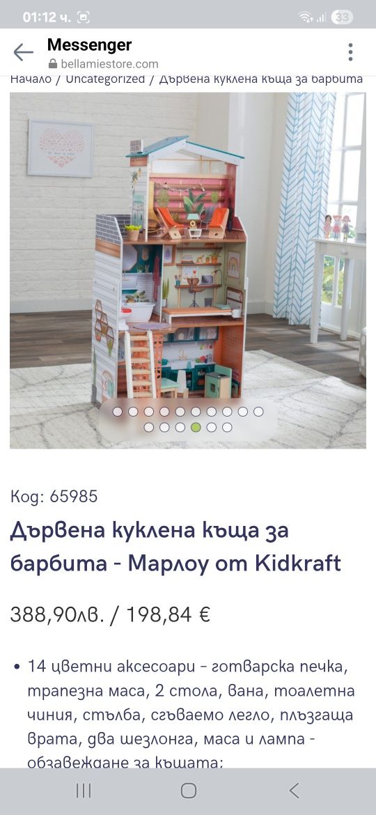 Дървена куклена къща за барбита