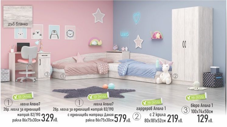 модулно детско обзавеждане Аполо