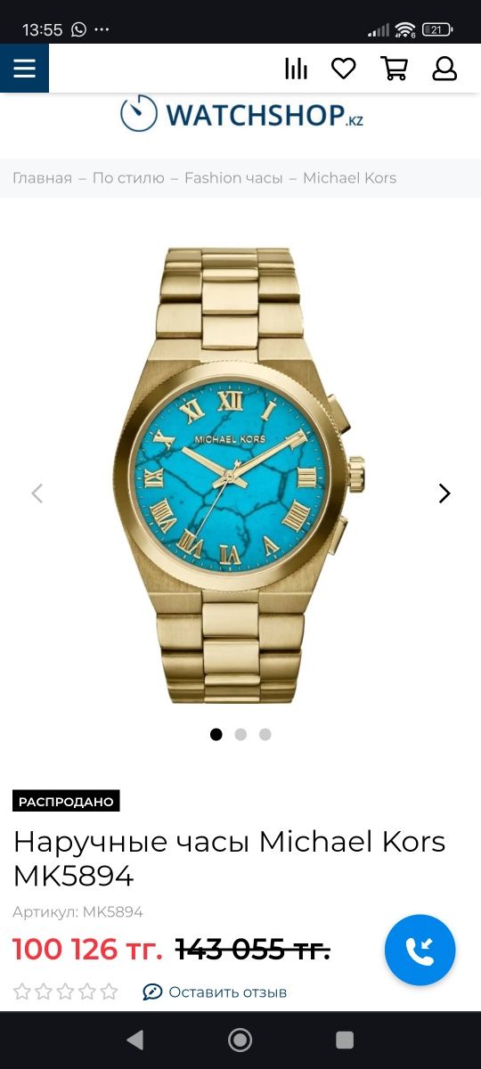 Часы Michael Kors