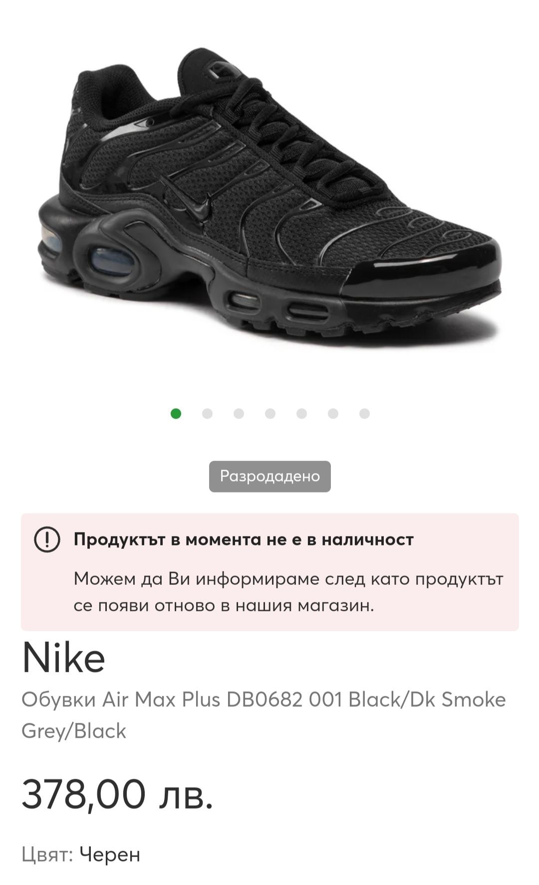 Дамски маратонки NIKE AIR MAX PLUS TN.Номер 36