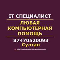 Айтишник / Программист / IT услуги / IT специалист / програмист