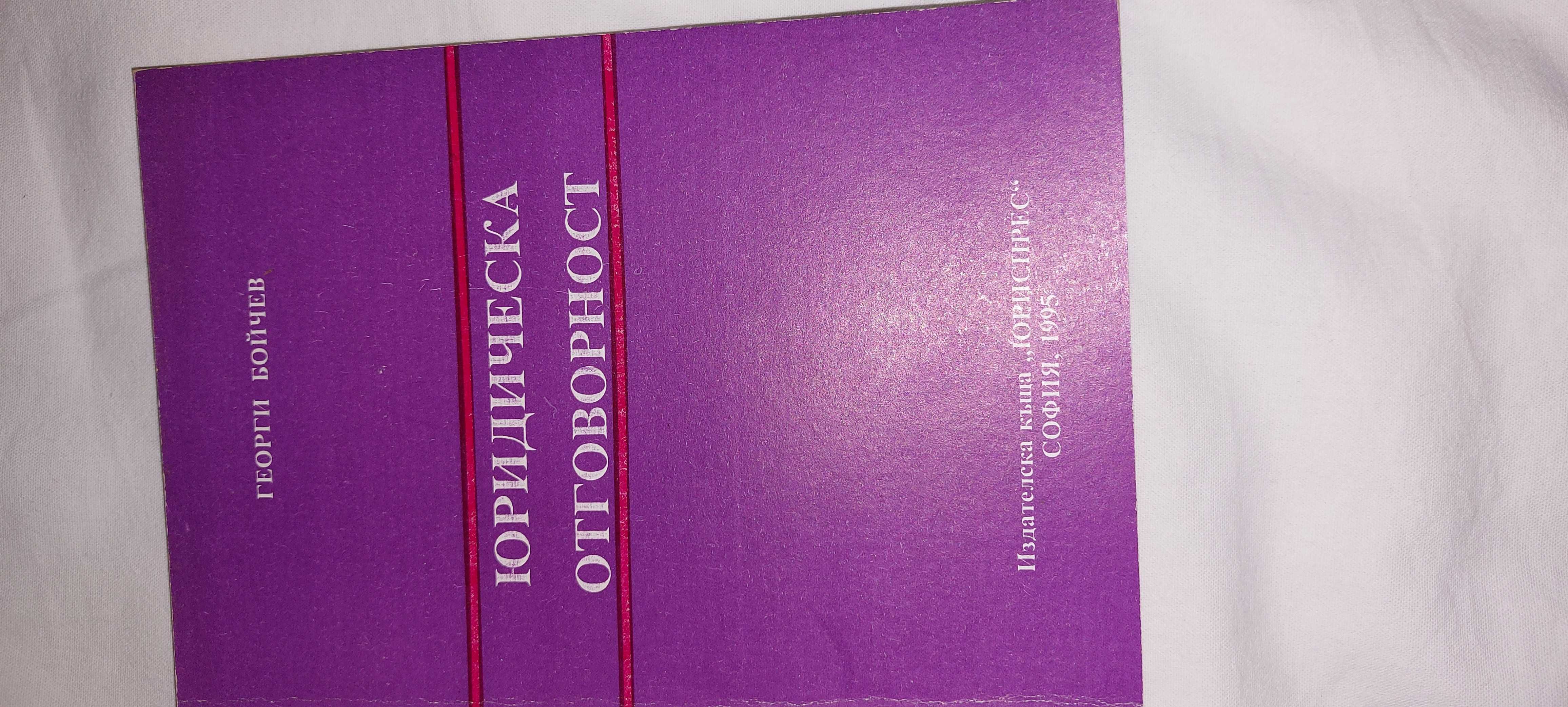 Книги по право, наказателно право, следствие