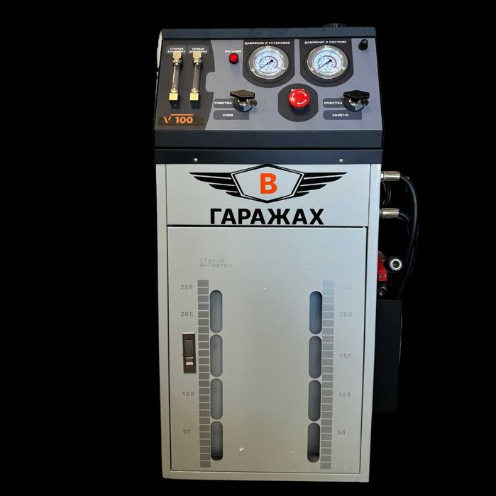 Установка для замены антифриза в системе ОХЛАЖДЕНИЯ Вгаражах V100