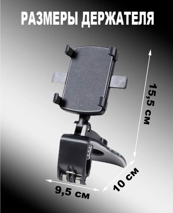 Автомобильный держатель телефона.
