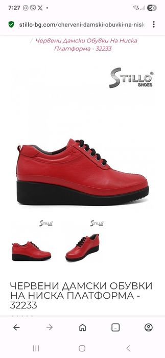 Червени кожени обувки Stillo