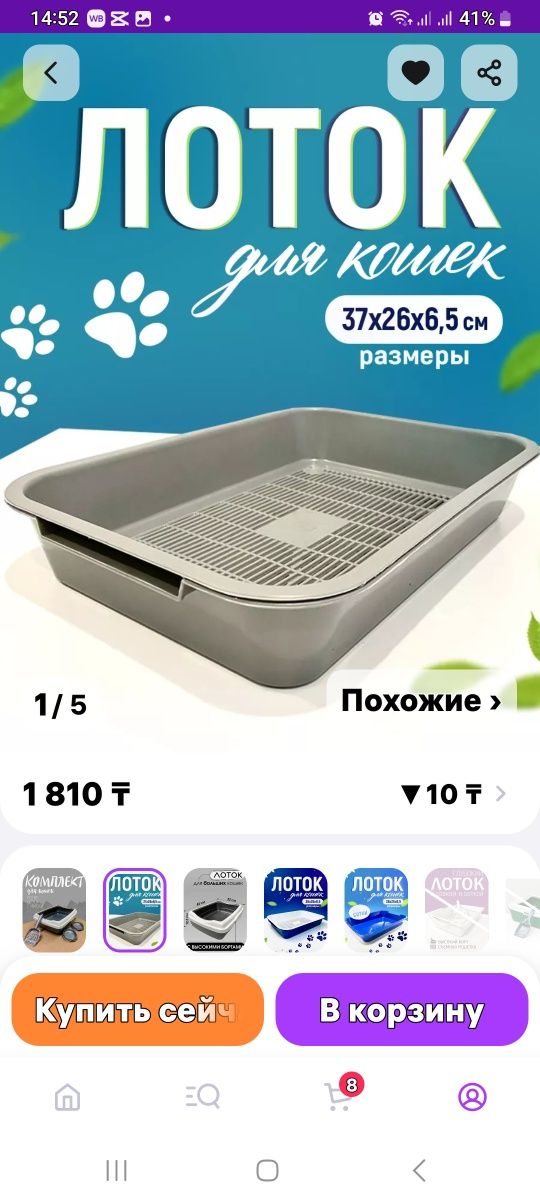 Лоток  для кошек