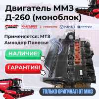 Двигатель д-260 моноблок МТЗ-1221,1523, 2022