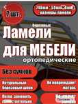 Продам ламели 3 штуки