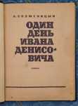 Первое издание Солженицына