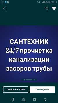 Сантехник  24/7 и без выходных